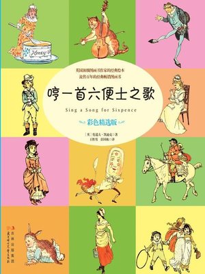 cover image of 哼一首六便士之歌